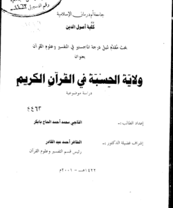 ولاية الحسبة في القران